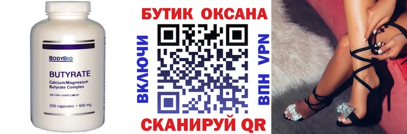 Бутират 99%  Пятигорск 